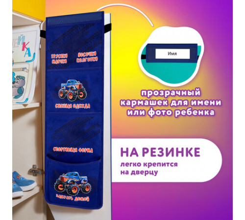 Кармашки-органайзер в шкафчик для детского сада ЮНЛАНДИЯ, увеличенный размер, 26х80 см, 