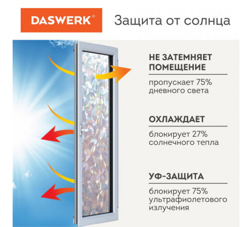 Пленка на окно самоклеящаяся статическая БЕЗ КЛЕЯ, солнцезащитная, 45х150 см, 