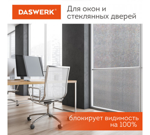 Пленка на окно самоклеящаяся статическая БЕЗ КЛЕЯ солнцезащитная 75х150 см 
