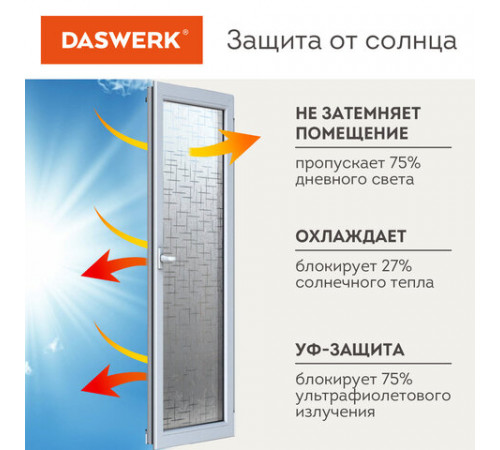 Пленка на окно самоклеящаяся статическая БЕЗ КЛЕЯ солнцезащитная 75х150 см 