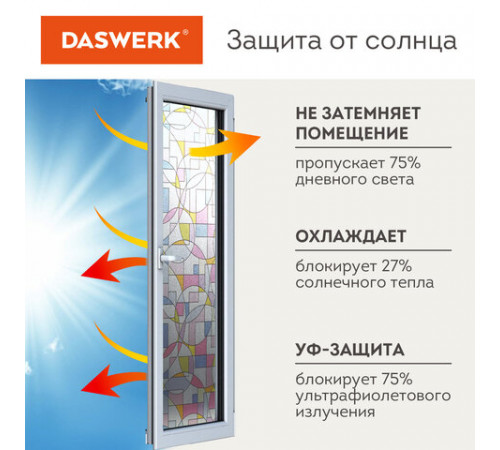 Пленка на окно самоклеящаяся статическая БЕЗ КЛЕЯ солнцезащитная 75х150 см 