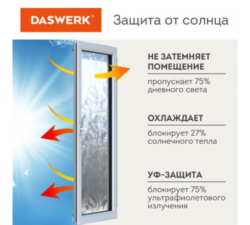 Пленка на окно самоклеящаяся статическая БЕЗ КЛЕЯ солнцезащитная 75х150 см 