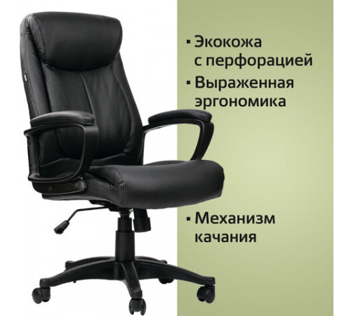 Кресло офисное BRABIX 