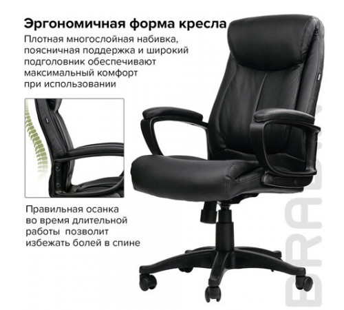 Кресло офисное BRABIX 