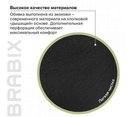 Кресло офисное BRABIX 