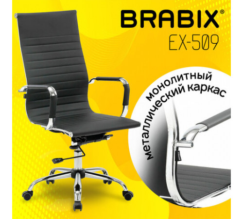 Кресло офисное BRABIX 