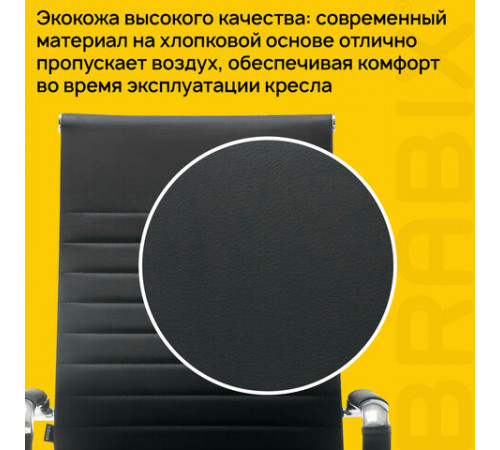 Кресло офисное BRABIX 