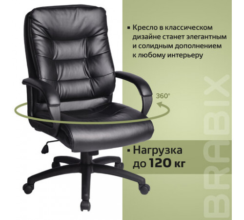 Кресло офисное BRABIX 