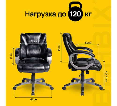 Кресло офисное BRABIX 