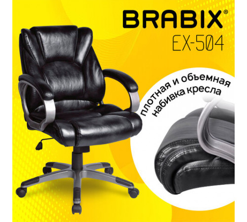 Кресло офисное BRABIX 