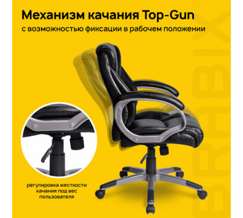 Кресло офисное BRABIX 