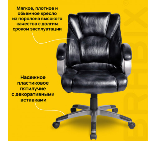 Кресло офисное BRABIX 