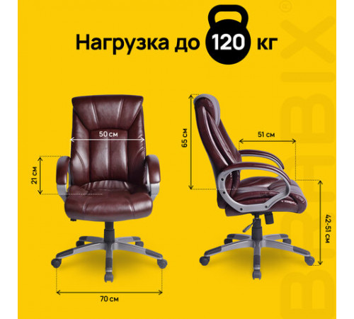 Кресло офисное BRABIX 