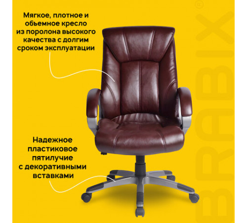 Кресло офисное BRABIX 