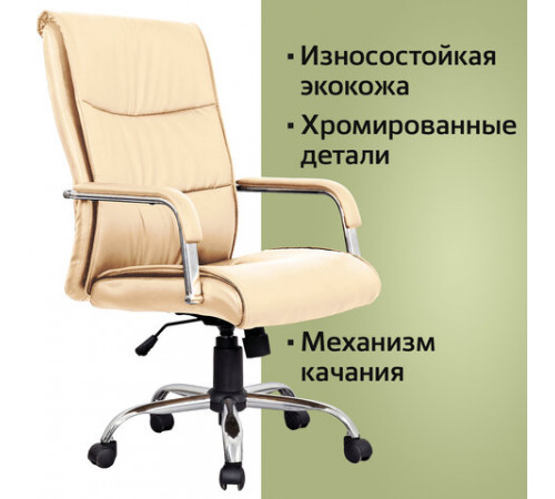 Кресло офисное BRABIX 