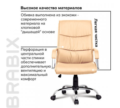 Кресло офисное BRABIX 