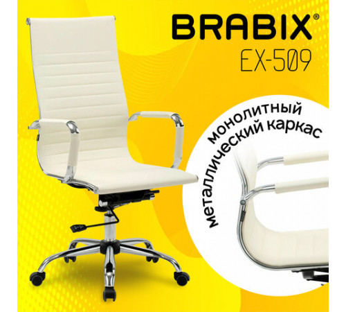 Кресло офисное BRABIX 