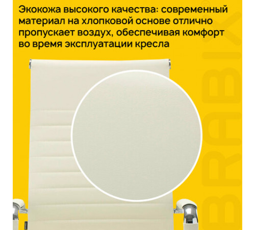 Кресло офисное BRABIX 