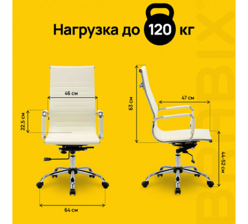 Кресло офисное BRABIX 