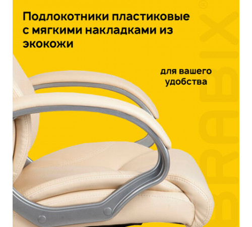Кресло офисное BRABIX 