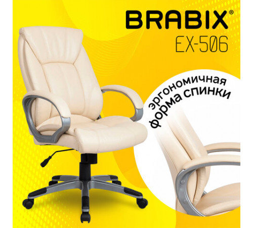 Кресло офисное BRABIX 