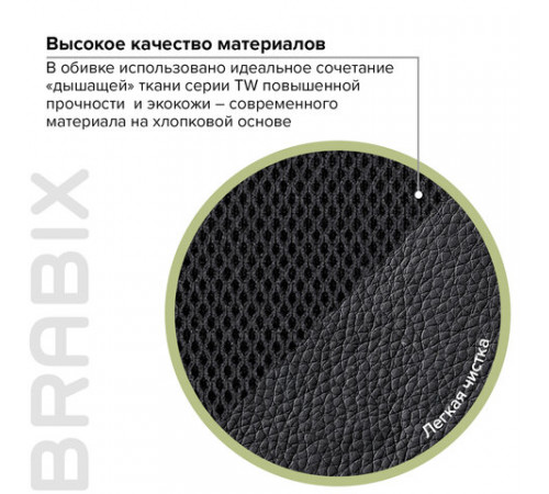 Кресло офисное BRABIX 
