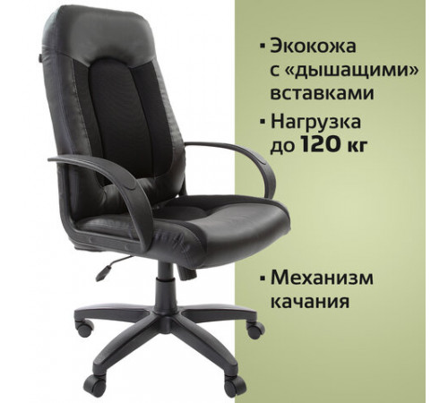 Кресло офисное BRABIX 