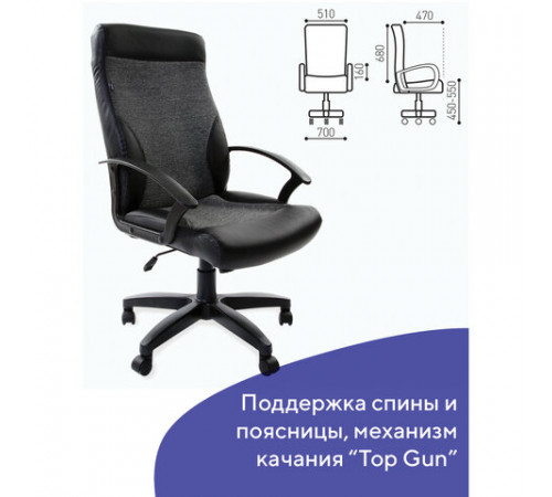 Кресло офисное BRABIX 
