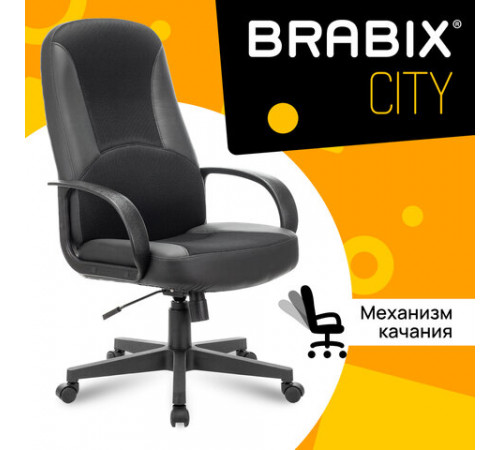 Кресло офисное BRABIX 