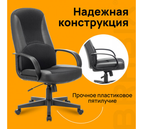 Кресло офисное BRABIX 