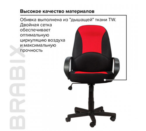 Кресло офисное BRABIX 