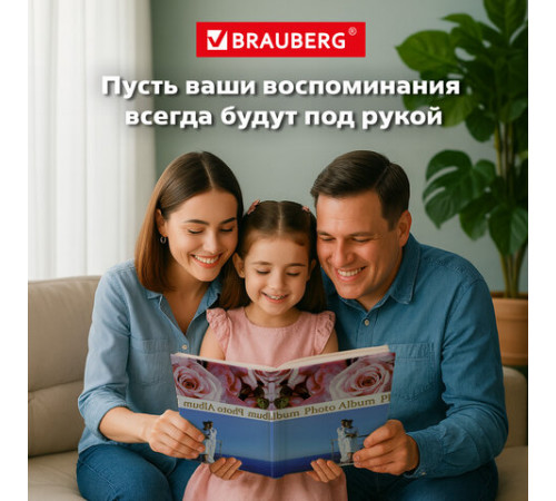 Фотоальбом BRAUBERG на 304 фотографии 10х15 см, твердая обложка, 