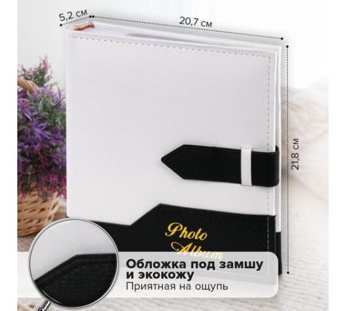 Фотоальбом BRAUBERG на 200 фото. 10х15 см, под замшу, бумажные страницы, бокс, белый с черным, 391114