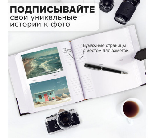 Фотоальбом BRAUBERG на 200 фото. 10х15 см, под замшу, бумажные страницы, бокс, белый с черным, 391114