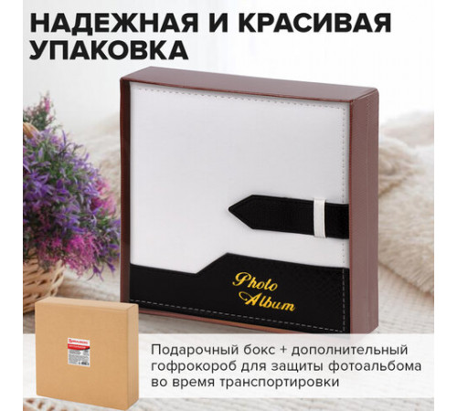 Фотоальбом BRAUBERG на 200 фото. 10х15 см, под замшу, бумажные страницы, бокс, белый с черным, 391114