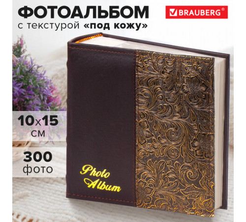 Фотоальбом BRAUBERG на 300 фото 10х15 см, под кожу, бумажные страницы, бокс, коричневый + золото, 391118