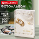 Фотоальбом BRAUBERG 