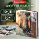 Фотоальбом BRAUBERG 