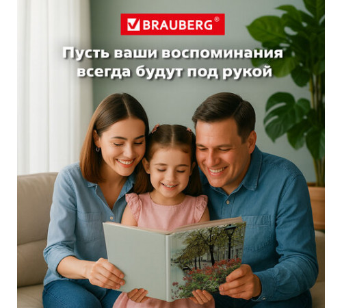 Фотоальбом BRAUBERG 