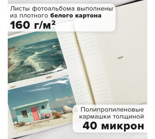 Фотоальбом BRAUBERG 
