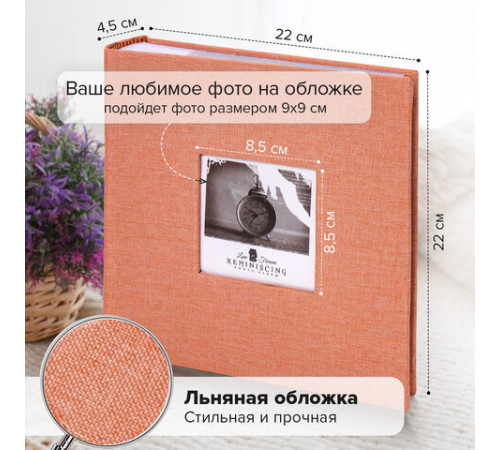 Фотоальбом BRAUBERG 