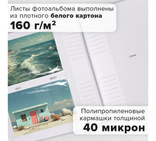 Фотоальбом BRAUBERG 