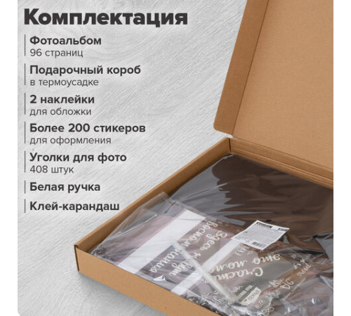 Фотоальбом 30х32 см, 48 черных листов, уголки, стикеры, ручка, клей, BRAUBERG Black Line, 880650