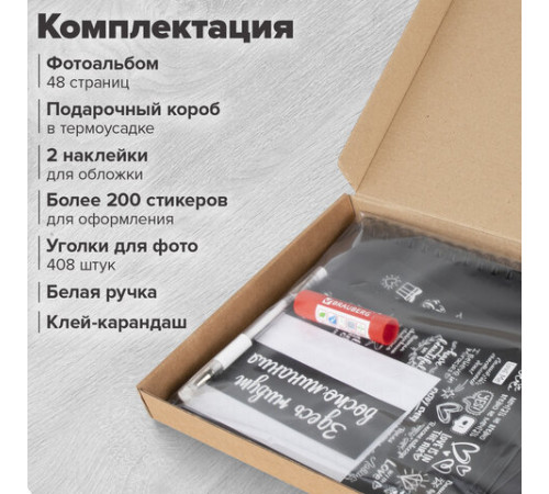Фотоальбом 22х30 см, 24 черных листа, уголки, стикеры, ручка, клей, BRAUBERG Black Line, 880653