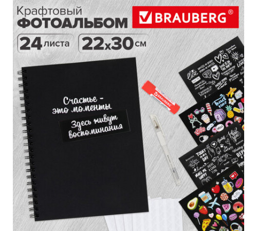 Фотоальбом 22х30 см, 24 черных листа, уголки, стикеры, ручка, клей, BRAUBERG Black Line, 880653