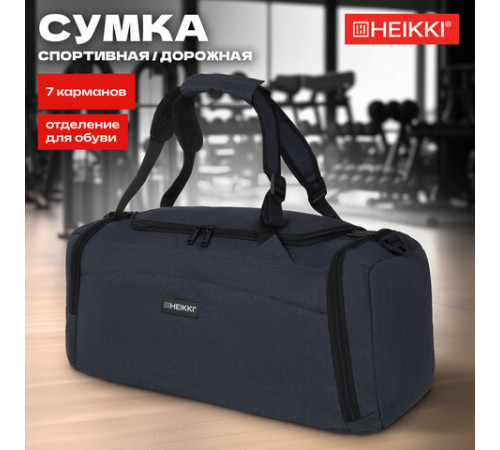 Сумка спортивная HEIKKI TRAVEL (ХЕЙКИ) с отделением для обуви, 7 карманов, темно-серая, 23х48х25 см, 272628