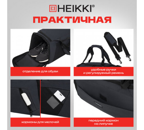 Сумка спортивная HEIKKI TRAVEL (ХЕЙКИ) с отделением для обуви, 7 карманов, темно-серая, 23х48х25 см, 272628