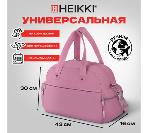 Сумка дорожная HEIKKI HANDY (ХЕЙКИ), карман на молнии, багажная лента, пыльная роза, 43х16х30 см, 273872