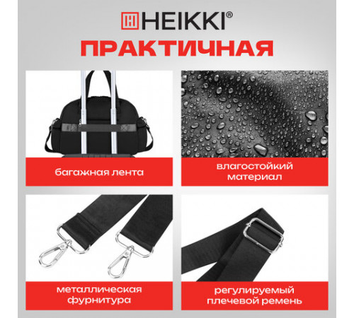 Сумка дорожная HEIKKI HANDY (ХЕЙКИ), карман на молнии, багажная лента, черная, 43х16х30 см, 273873