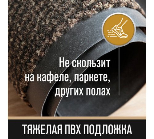 Коврик входной ИЗНОСОСТОЙКИЙ влаговпитывающий 60х90 см, толщина 8 мм, ТАФТИНГ, коричневый, LAIMA EXPERT, 606884